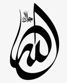 Divine Name - Calligraphy Name Of Allah, HD Png Download, Transparent PNG