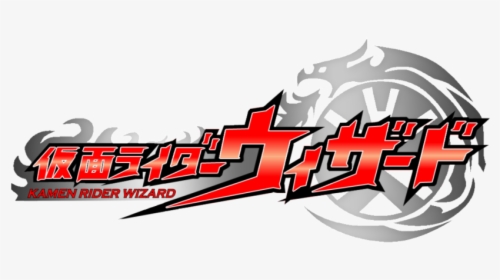 Kamen Rider Wizard Title, HD Png Download, Transparent PNG