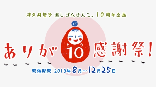 Tomoko Tsukui 10th Years Anniversary Project , Png, Transparent Png, Transparent PNG