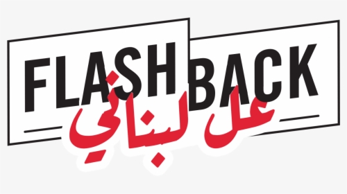 Flashback Png , Png Download - Calligraphy, Transparent Png, Transparent PNG