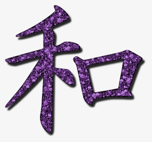 Beaded Japanese Peace Symbol Png - Japanese Peace Png, Transparent Png, Transparent PNG