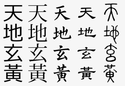 Chinese Writing , Png Download - Chinese Writing, Transparent Png, Transparent PNG