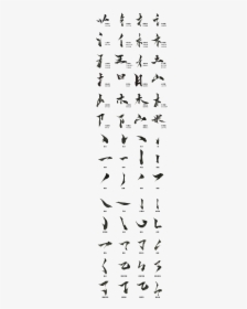Classic Brush Calligraphy Brushstroke - 書法 筆畫, HD Png Download, Transparent PNG