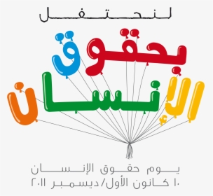 Human Rights In Arabic, HD Png Download, Transparent PNG