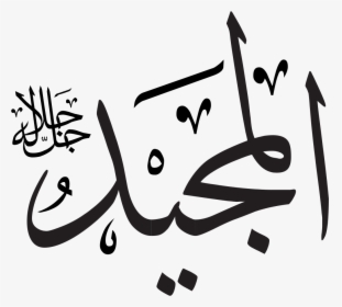 Glorious Png , Png Download - Al Khabeer Name Of Allah, Transparent Png, Transparent PNG