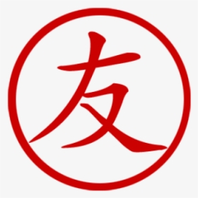 Chinese Symbol For Friendship/friend Stamp - Friendship Sign In Chinese, HD Png Download, Transparent PNG
