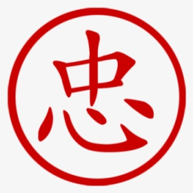 Chinese Symbol For Devotion Stamp - Chinese Symbols In Red, HD Png Download, Transparent PNG