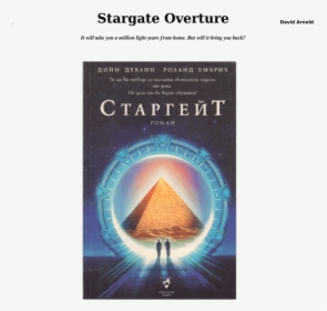 Stargate, HD Png Download, Transparent PNG