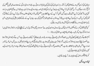 How To Live A Happy Married Life In English/urdu - Suhagraat Story In Urdu, HD Png Download, Transparent PNG