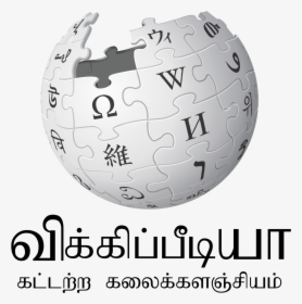 Wikipedia Logo, HD Png Download, Transparent PNG