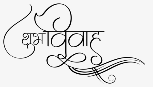 Shubh Vivah Logo - Wedding Clipart Indian Design, HD Png Download ,  Transparent Png Image - PNGitem