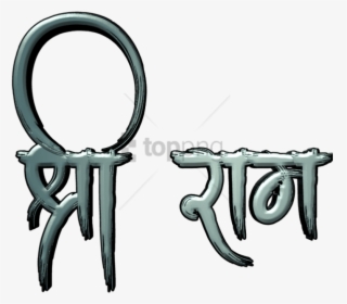 Free Png Suru Editz Banner Editing Material Png Image - Jai Shri Ram Name Png, Transparent Png, Transparent PNG