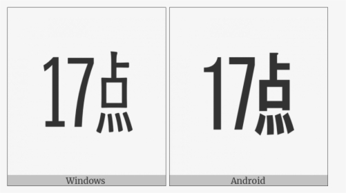 Ideographic Telegraph Symbol For Hour Seventeen On - Parallel, HD Png Download, Transparent PNG