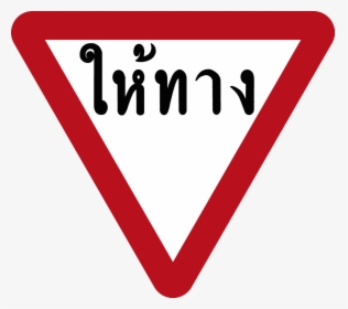 Thailand Road Sign B2 - Free Preintable Street Signs, HD Png Download, Transparent PNG