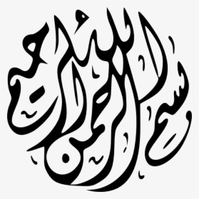 Islam Png - Bismillah Calligraphy In Arabic, Transparent Png, Transparent PNG