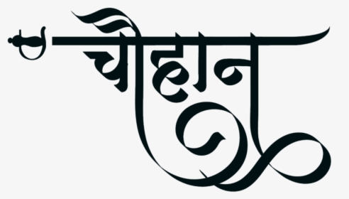 Chouhan Surname Logo - Calligraphy, HD Png Download, Transparent PNG