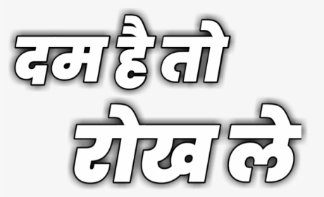 Png Text Effects New - Calligraphy, Transparent Png, Transparent PNG
