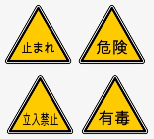 Japanese Warning Traffic Signs Vector Graphics - Japanese Warning Sign Png, Transparent Png, Transparent PNG