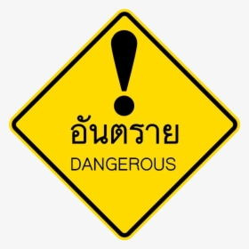 Other Danger Tha T-32 - Overhead Power Lines Sign, HD Png Download, Transparent PNG