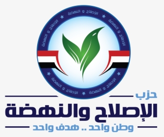 Eslah Nahda Party Egypt Logo - Politics, HD Png Download, Transparent PNG