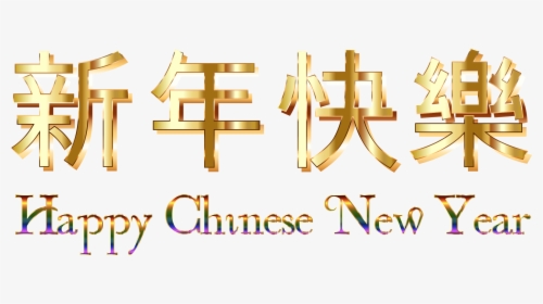 Happy Chinese Year No - Happy Chinese New Year 2018 Png, Transparent Png, Transparent PNG