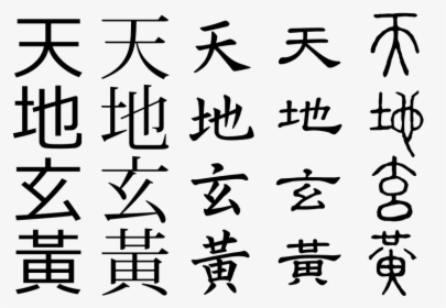 Chinese Alphabet Png - Chinese Writing, Transparent Png, Transparent PNG