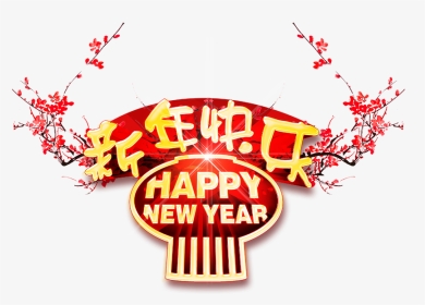 Chinese New Year Png - Chinese New Year Png Design, Transparent Png, Transparent PNG