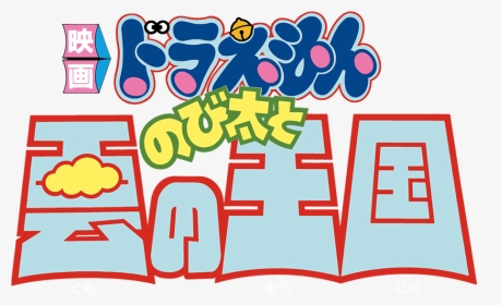 Transparent Japanese Clouds Png - Doraemon, Png Download, Transparent PNG