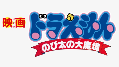 Doraemon The Movie , Png Download, Transparent Png, Transparent PNG