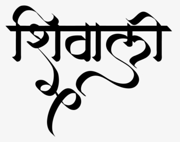Shivali Name Logo - Calligraphy, HD Png Download, Transparent PNG