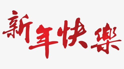 Monkey King In Chinese Writing, HD Png Download, Transparent PNG