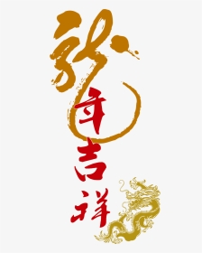 Chinese Dragon Chinese New Year Fu Clip Art - Chinese Dragon Transparent Png, Png Download, Transparent PNG