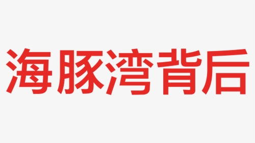 Hainan Airlines, HD Png Download, Transparent PNG