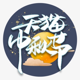 徽章奖牌标签 - Chinese New Year, HD Png Download, Transparent PNG