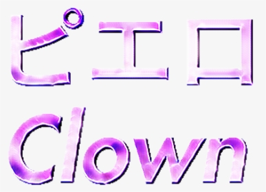 #clown #aesthetic #aestheticedit #aestheticvaporwave - Calligraphy, HD Png Download, Transparent PNG