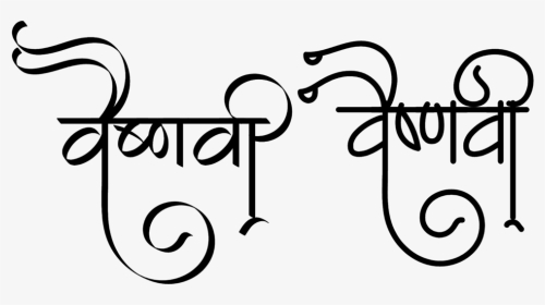 Vaishnavi Name In Marathi, HD Png Download, Transparent PNG
