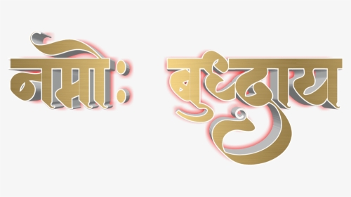 Jay Bhim Text Png In Marathi Download - Illustration, Transparent Png, Transparent PNG