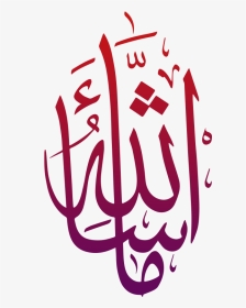 Mashallah Transparent Image - Islamic Calligraphy Allah, HD Png Download, Transparent PNG