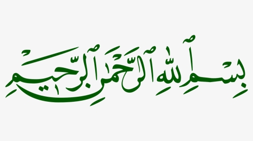 Name Of Allah The Beneficent, HD Png Download, Transparent PNG