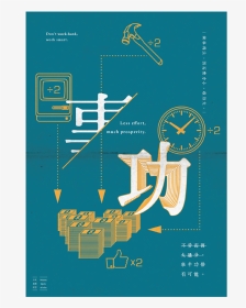 Chinese Word Poster Design, HD Png Download, Transparent PNG