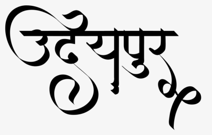 Udaipur Logo - Stylish Hindi Calligraphy Fonts, HD Png Download, Transparent PNG