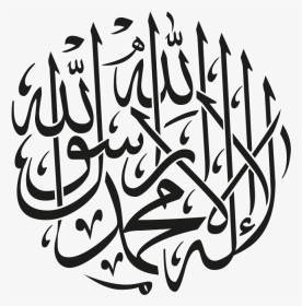 Transparent Bismillah Calligraphy Png - Arabic Calligraphy Shahada, Png Download, Transparent PNG