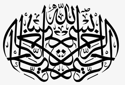 Transparent Bismillah Calligraphy Png - Islamic Art Calligraphy, Png Download, Transparent PNG