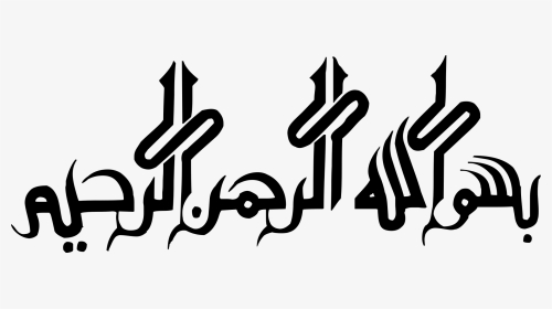 Bismillah Vector Black And White - Black And White Bismillah Calligraphy, HD Png Download, Transparent PNG