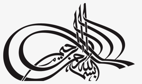 Bismillah Arabic Calligraphy Art, HD Png Download, Transparent PNG