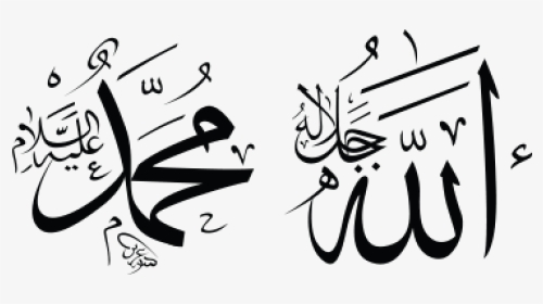 Sticker Calligraphie Islam Arabe - Name Of Allah, HD Png Download, Transparent PNG