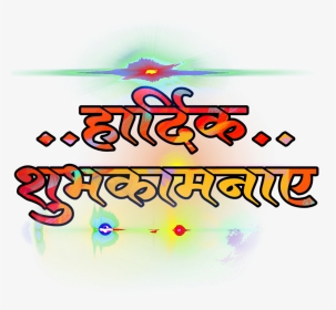 Marathi Vadhdivsachya Hardik Shubhechha Banner, HD Png Download, Transparent PNG