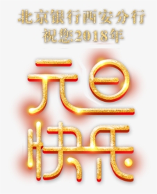 Calligraphy, HD Png Download, Transparent PNG
