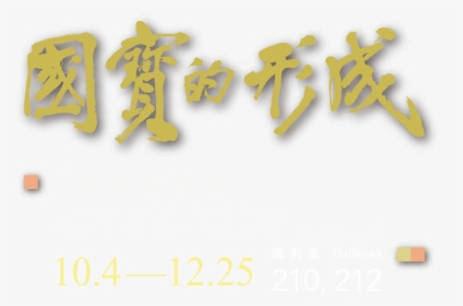 The Making Of A National Treasure - Calligraphy, HD Png Download, Transparent PNG
