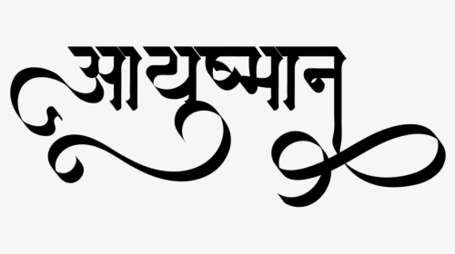 Marathi Letter Design, HD Png Download, Transparent PNG